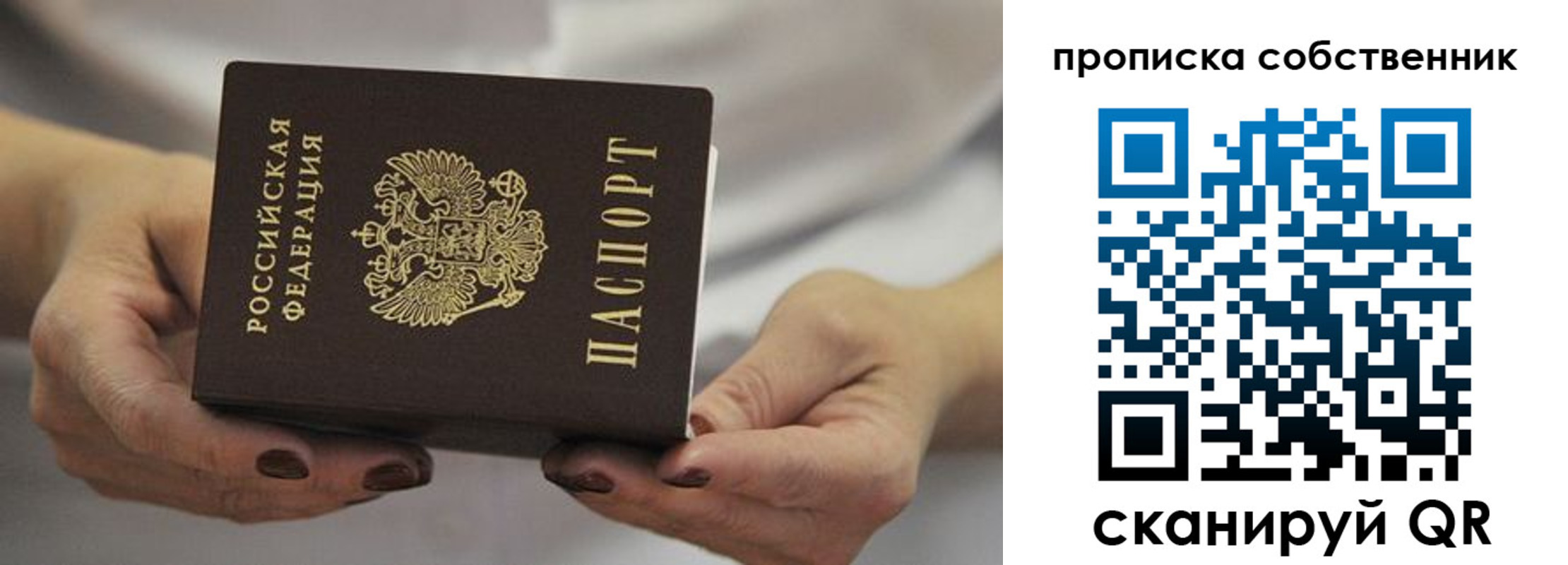 прописка паспорт в Собинке