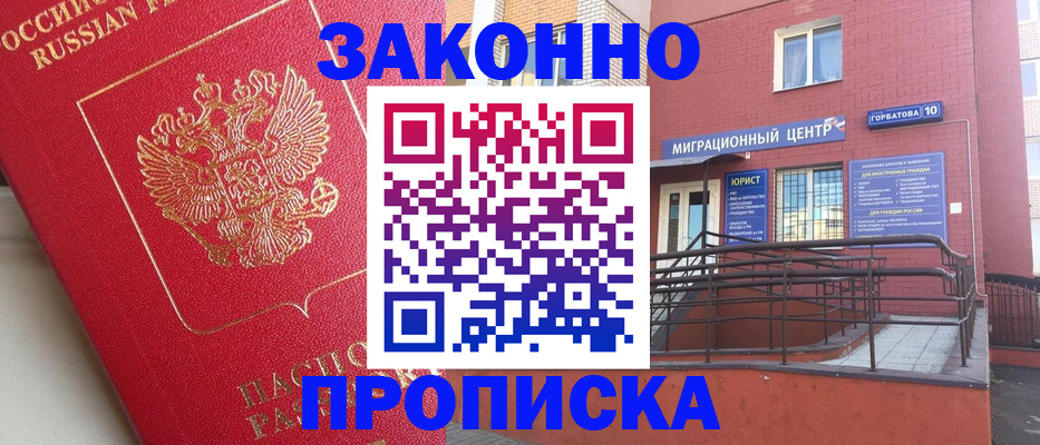 прописка регистрация в Собинке